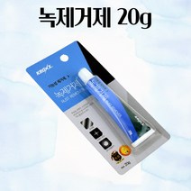 녹제거제 20G 화장실 세면대 싱크대 수도꼭지 가위 톱 녹제거 녹방지 광택 녹물 제거기 녹방지제