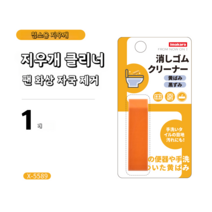 나아랑 석회질 지우개 물때 만능 클리너 제거 욕실 청소, 주황색_불에 탄자국 전용