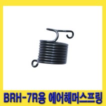 한경공구 도쿠 BRH-7R 에어 함마 해머 스프링
