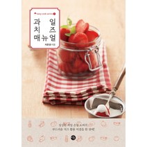 과일 치즈 매뉴얼, 미호