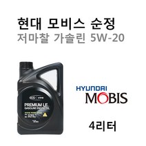 [순정엔진오일-1대분]아반떼AD 1.6 가솔린(2015년8월~) 05100-00451 SM/GF-4 5W20(저마찰) 용량3.5L/판매4L, 5W20/05100-00451, 5w20