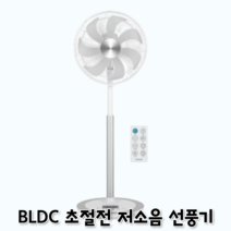 가정용 저소음 조용한 리모컨 스탠드 bldc 선풍기 원룸 발터치 아기 중형 거실