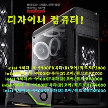 인텔9세대i9-9900KF 쿼드로P4000 i9-9900KF옥타(8)코어-16G-쿼드로P4000-8G, Intel i9-9900KF옥타(8)코어/스레드32개/16G/쿼드로P4000, Intel i9-9900KF/쿼드로P4000