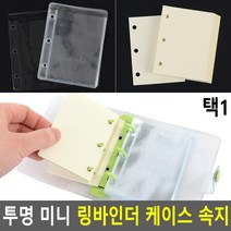 10x10 투영 PVC 커버 오링 바인더 타공 속지 미니노트 사무용 학생 사원 회사원 플래너 포켓 학교, 1개, 무지종이 60매