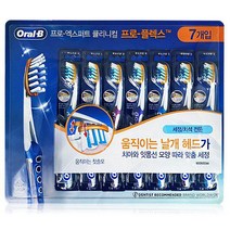 오랄비 프로엑스퍼트 클리니컬 프로플렉스 7개입 칫솔