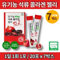 이너 뷰티 미인 미녀 터키산 유기농 진짜 리얼 석류 초 저분자 콜라겐 젤리 스틱 500da 어린이 영유아 청소년 직장인 남녀노소, 7박스, 7개