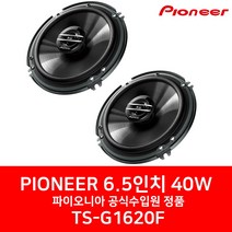 [파이오니아] TS-G1620F 6.5인치 40W 4옴 스피커