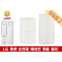 LG 휘센 FNQ167DCPW 정품 손연재 에어컨 필터모음, (1)초미세먼지필터E(1EA)/24cm