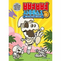 뼈뼈 사우루스 1 뼈뼈티라노사우루스베베의모험, 상품명