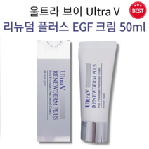 [정품] 울트라 브이 리뉴덤 플러스 EGF 크림 50ml 피부과 레이저 후 재생크림 피부 진정 시카 수분 보습 유수분밸런스 생기 부여 흉터 개선 피부 장벽 강화 촉촉 산뜻 재생크림, 2개