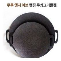 도봉물산특가_[국내산] 무투 엣지 통무쇠 아이언코팅 그리들팬 + 파우치 40cm, 도봉 쿠팡 그리들팬+파우치 40cm
