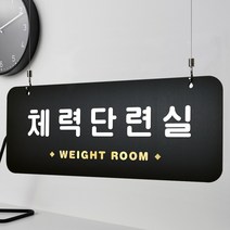 루리앤메리 매장을위한 블랙 하늘걸이 105 체력단련실 A SIZE, 양면(+4000원), 천정걸이 있음(+4000원)