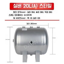 공기압축기 에어탱크 보조탱크 콤프레샤 10L 20L 30L, 20L (280X350)