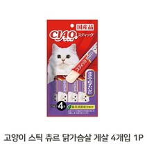 고양이 짜먹는간식 스틱 츄르 닭가슴살 게살 4개 1p 길 아기 새끼 고양이 캣 냥 반려묘 영양 간식 보양식 밥 먹이 생일 선물 키우기 집사, 1, 본상품선택