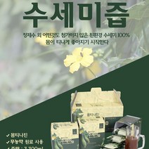 자연선물 국산 100% 수세미즙 100ml x 33포 물 한방울 섞지않은 수세미즙 건강즙 환절기 미세먼지 목관리 자연주의 무농약 안전한 먹거리