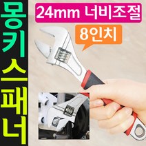 도매짱 공구 몽키 스패너 수공구 렌치 (domejjang)