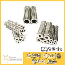 [태양마그네트] 초강력 네오디움 링자석 모음, 링자석(20×7×5mm), 1개
