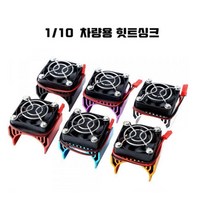 당일발송 N10032 Fan for 540/550 Motor w/ 36mm 모터용 쿨링팬, 레드