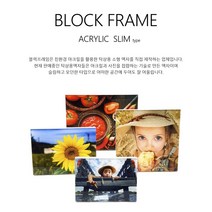 BLOCK FRAME 아크릴메탈 5x7 8x10 고급 탁상용액자 아크릴접합액자 디아섹, 유광 아크릴 (국산)