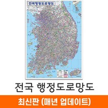 [지도코리아] 전국행정도로망도 111*150cm (코팅/일반천 중형) 우리나라지도 우리나라전도 대한민국지도 대한민국전도 전국고속도로지도 도로지도 전국지도 한국지도, 일반천