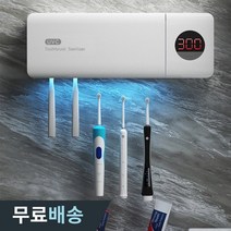 더우지 무타공 칫솔 살균기 uv-c 칫솔걸이