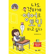 나도 격하게 영어로 토킹하고 싶다.:, 예가