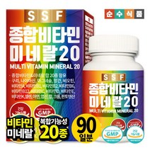 순수식품 종합비타민 미네랄 20종 멀티비타민 1박스(총3개월분), 선택완료, 단품없음