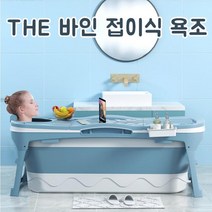 접이식욕조 이동식욕조 반신욕 물놀이 프리스탠딩욕조 이동식 간이 접이식 독립 욕조 반신욕기 1인용 미니 성인 가정용 사우나 성인접이식욕조 성인용욕조 성인욕조 이동식욕조 접이식욕조 반신욕욕조 반신욕조 간이욕조 반신욕기 접이식반신욕조 1인용욕조 이동욕조 미니욕조 목욕통, 1.중형ㅡ1.블루