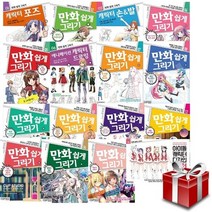 싸이프레스 만화쉽게그리기 16종 선택구매, 만화 쉽게 그리기, 15 미소녀 그리기