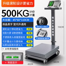 공업용 산업용 저울 이동식 전자 저울 무게 상업용 화물 무게 600kg 전자 저울 상업용, 500kg검정45x60(바퀴●스틸버튼포함)