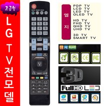 LG TV리모컨 COMBO-2201(고급형) LG TV전모델 적용, LG COMBO-2201(고급형) 건전지별도