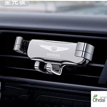 차량용 핸드폰 거치대 제네시스 Genesis g80 g70 g90 gv80, 회색