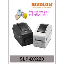 빅솔론 SLP-DX220 라벨프린터 바코드프린터 소형프린터, RS232+오토커터기