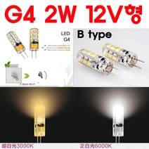 모든 종류의 G4 LED 2W/3W/5W/7W/8W/11W 전구색/백색/적색/녹색/청색, 1-6. 2W/12V형-B type-전구색