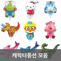 캐릭터풍선/뽀로로/폴리/해적칼 풍선 모음, 1. 에어로켓풍선