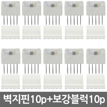 못없이 벽에거는 벽지핀 애니핀 10개+보강블럭 10개, 단품, 단품