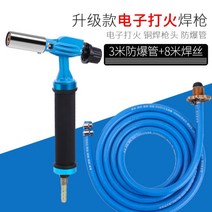 용접토치 공업용 LPG 팁 불꽃 가스, 전자라이터용접총(3m관)+8m용접봉