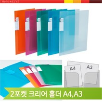 투포켓화일 A4 A3 겸용 클리어홀더 투명 칼라 서류, 주황 (134972)