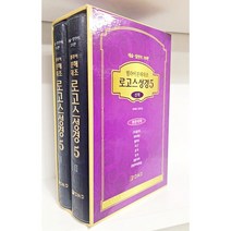 헬라어 분해대조 성경 2권세트 오앤오, 2권 세트