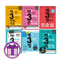 매3문 매3비 매3영 매3 언어와매체 매삼문 매삼비 매삼영 문학 비문학 영어 독해 어법 어휘 수능기출 예비 고1 고2 (GwangJin), 예비 매3비 (2023)
