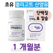 대두 레시틴 단백질 산양유 퀼리고트 초유 프로틴 1통 분리대두단백 동물성 단백질 IgG 면역글로불린 미국산 초유단백분말 온가족 엄마 아빠 부모님 중년 장년 어르신 직장인 남편 아내