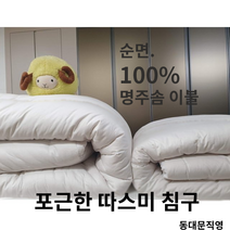 따스미침구 명주솜 명주솜이불 순면100% 따스미 친환경 이불솜, 두꺼운솜, 화이트