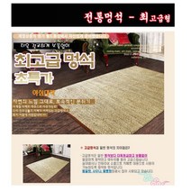 짚카페트 전통 멍석 매트 수초 짚매트 갈대 돗자리 러그 인초 옛날 카페트 마작 짚신 제사 차례 찜질방, 고급형특대
