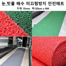 상가입구 먼지오염방지 현관 쿠션 롤매트 6M 레드 빙판 현관코일매트 깔판 카페트 비, 그린