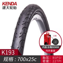 자전거 타이어 튜브 건대자전거외타이어내부700*23/25/28/32/35/38C타이어세트, 15 K193(700*25C）외태+튜브（법구80MM）세