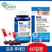 요호 루테인 복합 눈 황반 망막 영양제 베타카로틴 비타민 A E 오메가3 아연 빌베리 메리골드 마리골드 꽃 추출물 5중 기능성 건강 에좋은 기능식품 캐나다산, 1통, 500mg x 60캡슐 총 45g