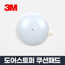 도어스토퍼 백색 42파이x8Tx5EA/방음 스틸 가구 도어, 본상품선택