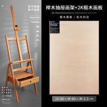 몽마르뜨 너도밤 나무 유화 프레임 원목 서랍 이젤 세트 미술용품 학생 취미