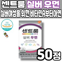 센트룸 실버 우먼 멀티 종합 비타민 50정 한국 여성 맞춤 종합 멀티 비타민 실버 세대 여성을 위한 비타민 미네랄 센트롬 센트륨 쎈트림60 70 80대 멜리트리약통, 1개(50정)