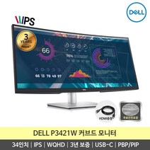 [HDMI 증정/무료 안전포장] DELL P3421W 34인치 WQHD USB-C타입 커브드 모니터 -K-